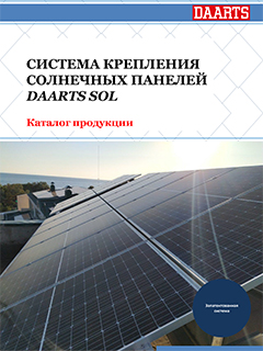 Крепление-солнечных-панелей-DARTS-Sol.pdf